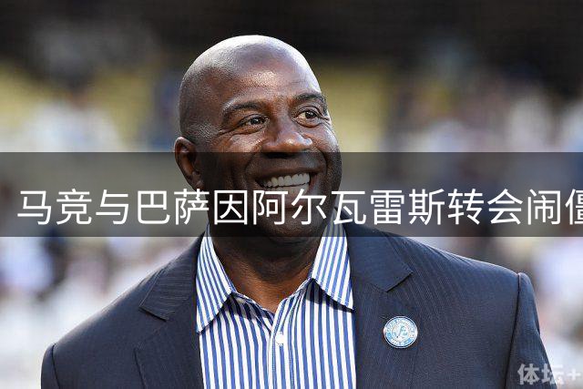 马竞与巴萨因阿尔瓦雷斯转会闹僵，多方卷入纠纷